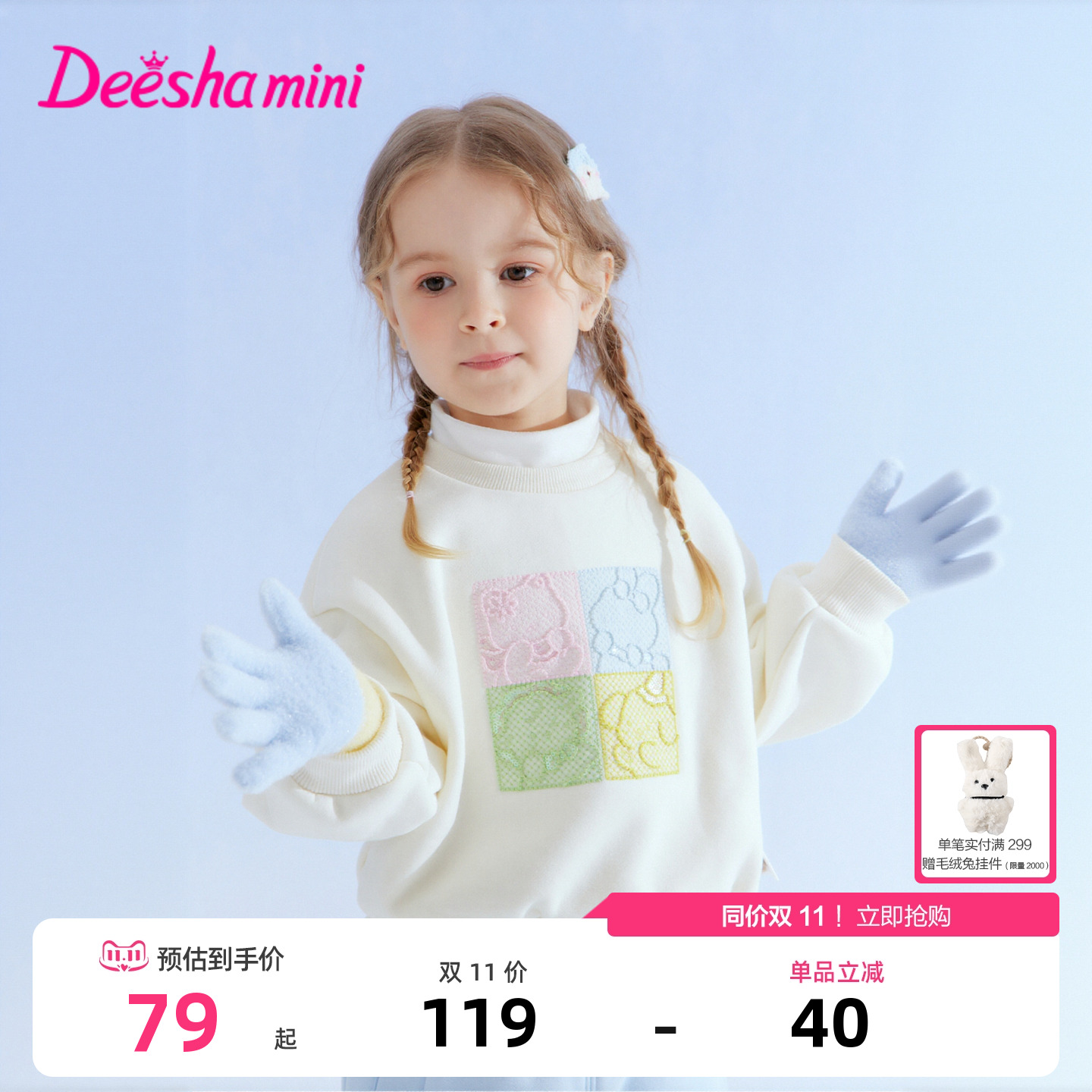 笛莎官方旗舰童装女童加绒卫衣冬季新款女孩宝宝儿童时尚保暖上衣