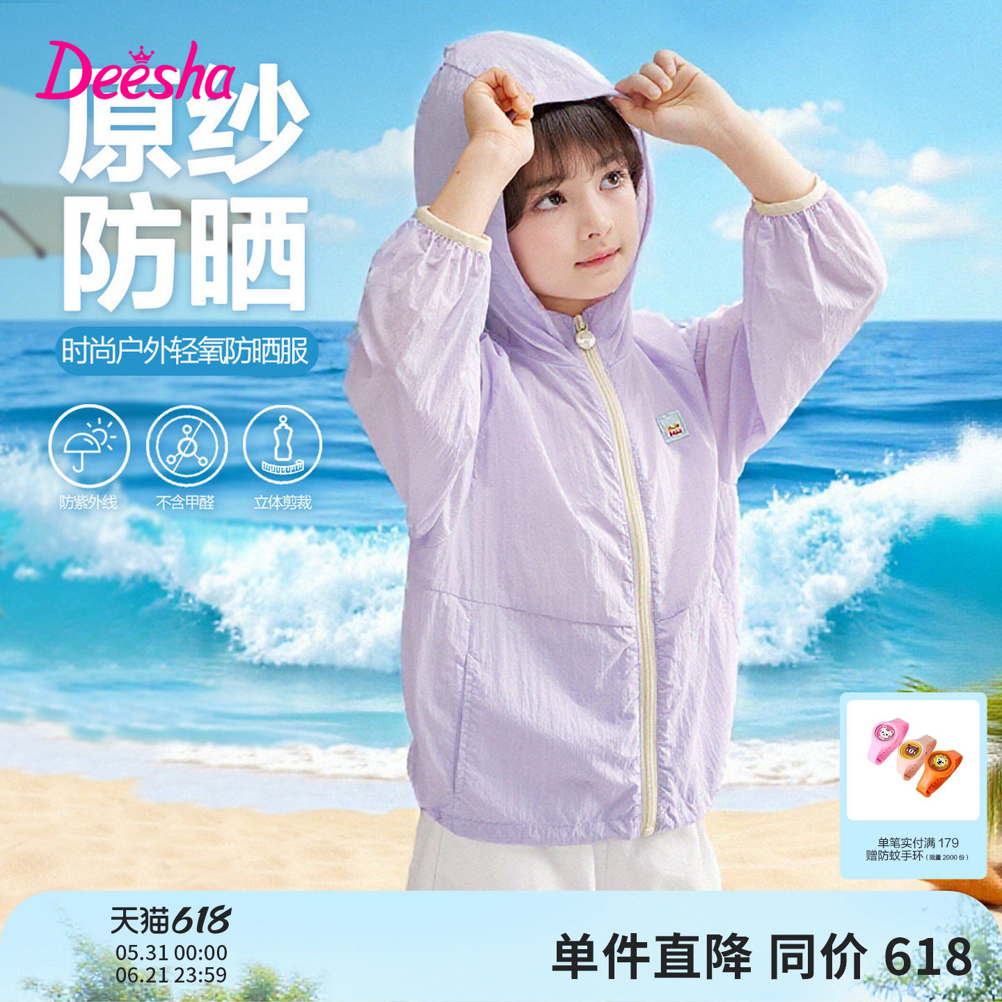 笛莎官方童装女童外套夏季新款中童女孩儿童轻薄撞色连帽防晒服