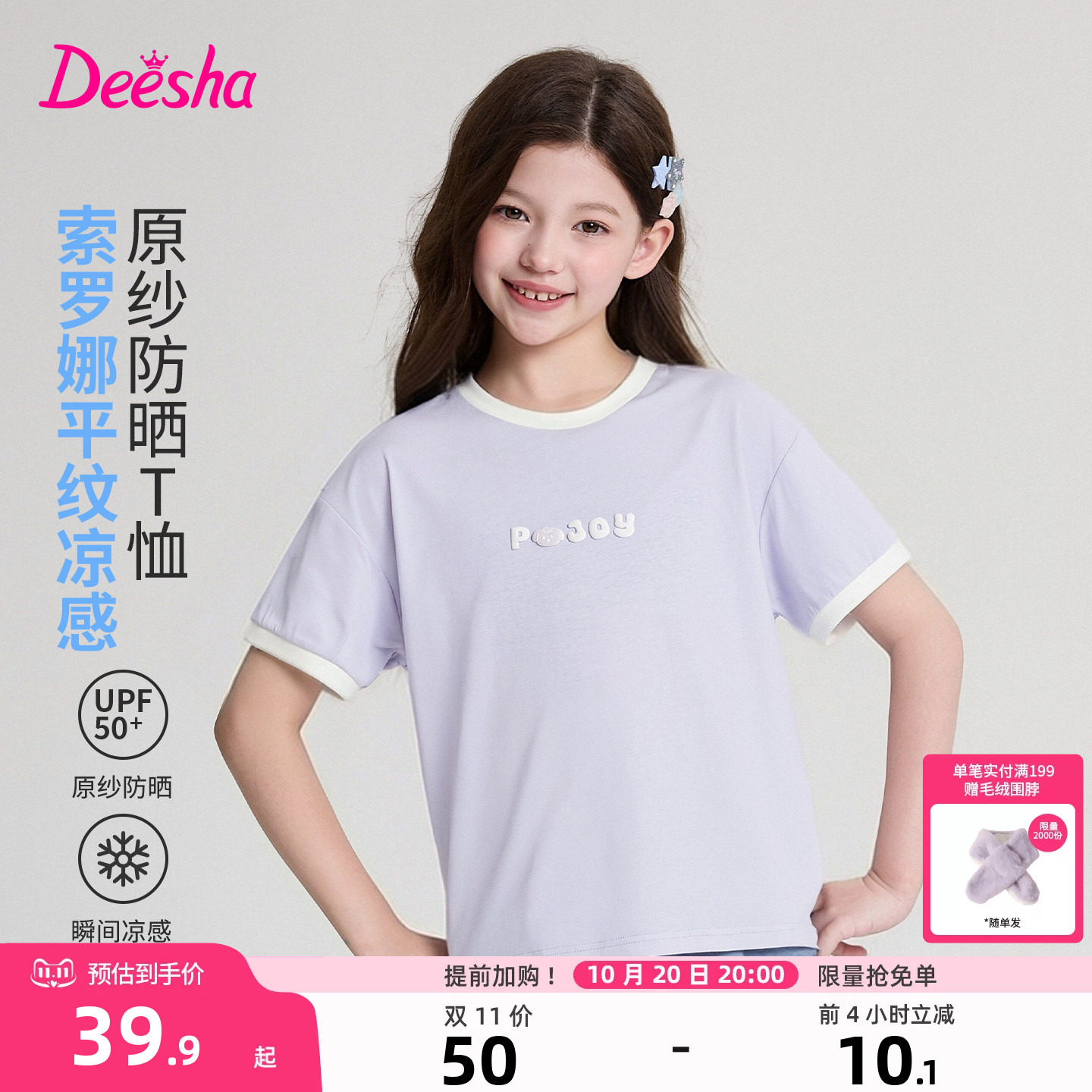 【凉感T】笛莎官方旗舰童装女童短袖t恤夏季新款儿童防晒速干t