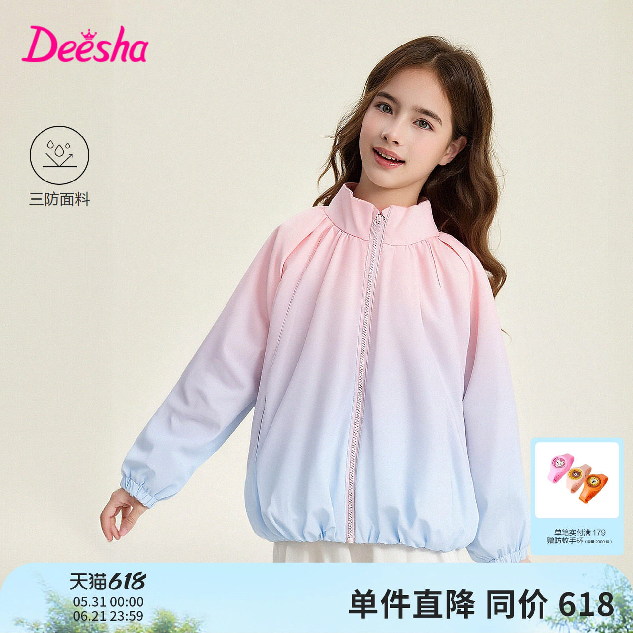 【三防】笛莎官方旗舰童装女童短款立领拉链渐变外套儿童春装新款