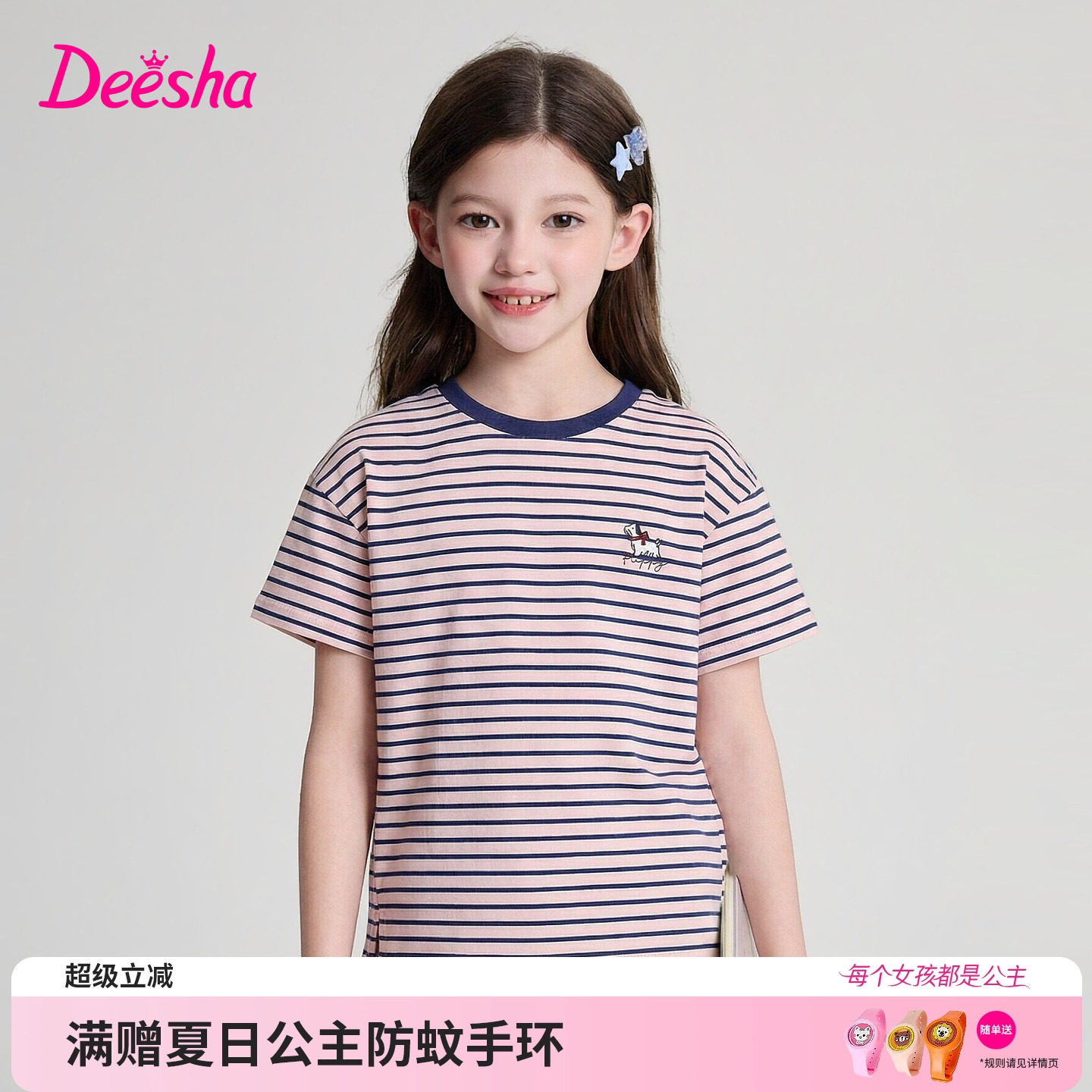 笛莎官方旗舰童装女童狗狗绣花柔软棉感条纹短袖t恤儿童夏装新款