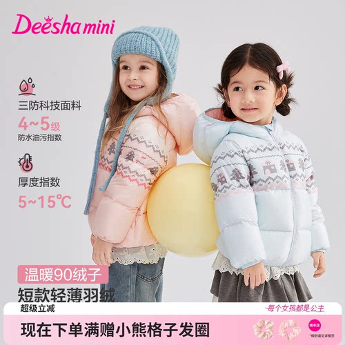 笛莎官方旗舰店女童羽绒服