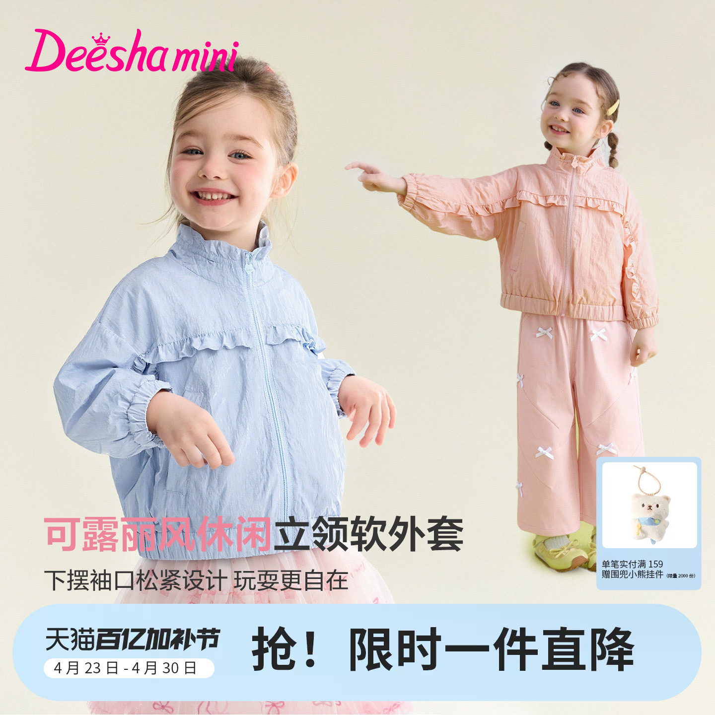 笛莎官方旗舰童装女童外套春装新款女孩儿童可露丽风休闲拉链上衣