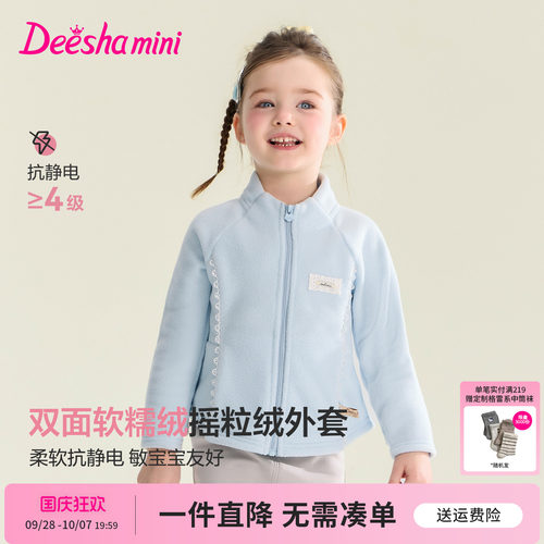 【抗静电】笛莎官方旗舰女童摇粒绒外套春季新款儿童校服神器内胆 - 封面