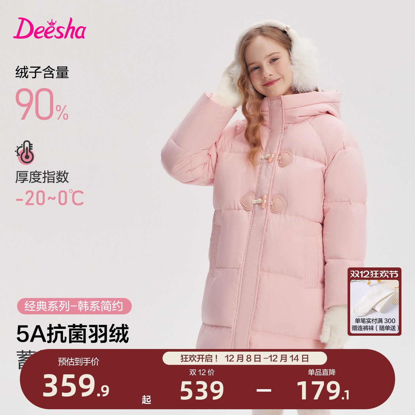 笛莎官方旗舰店女童羽绒服