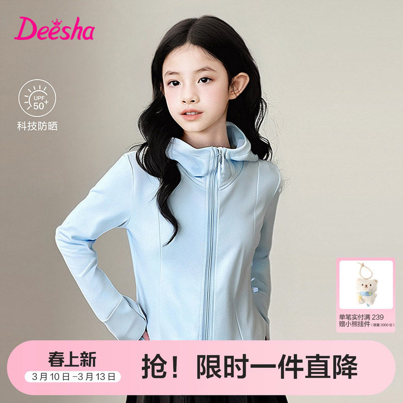 笛莎童装女童防晒衣服夏季新款大童女孩儿童冰丝透气防紫外线外套