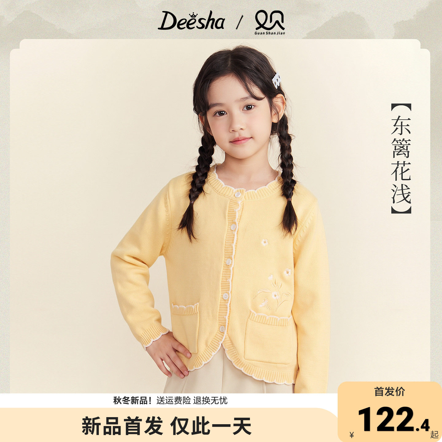 笛莎官方旗舰店女童毛衣