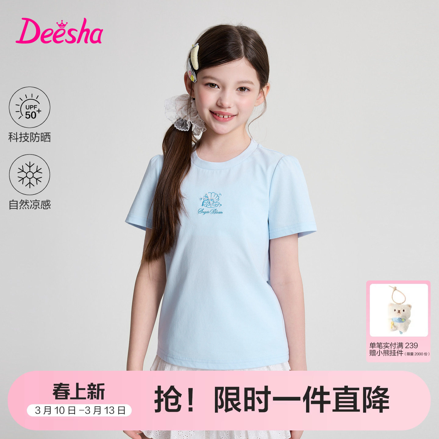 笛莎官方童装女童短袖t恤夏季新款大童女孩儿童洋气防晒T恤上衣