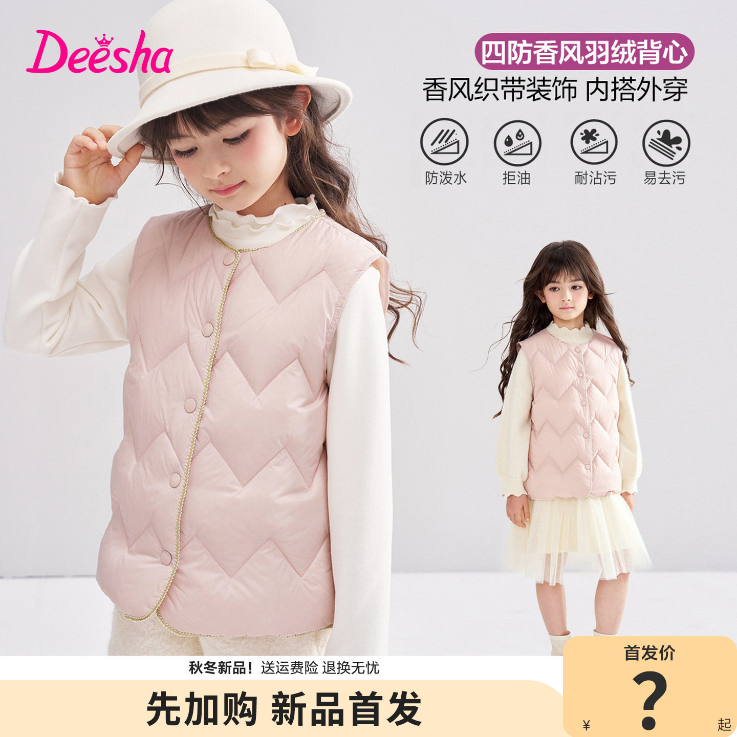 笛莎官方旗舰店女童马甲