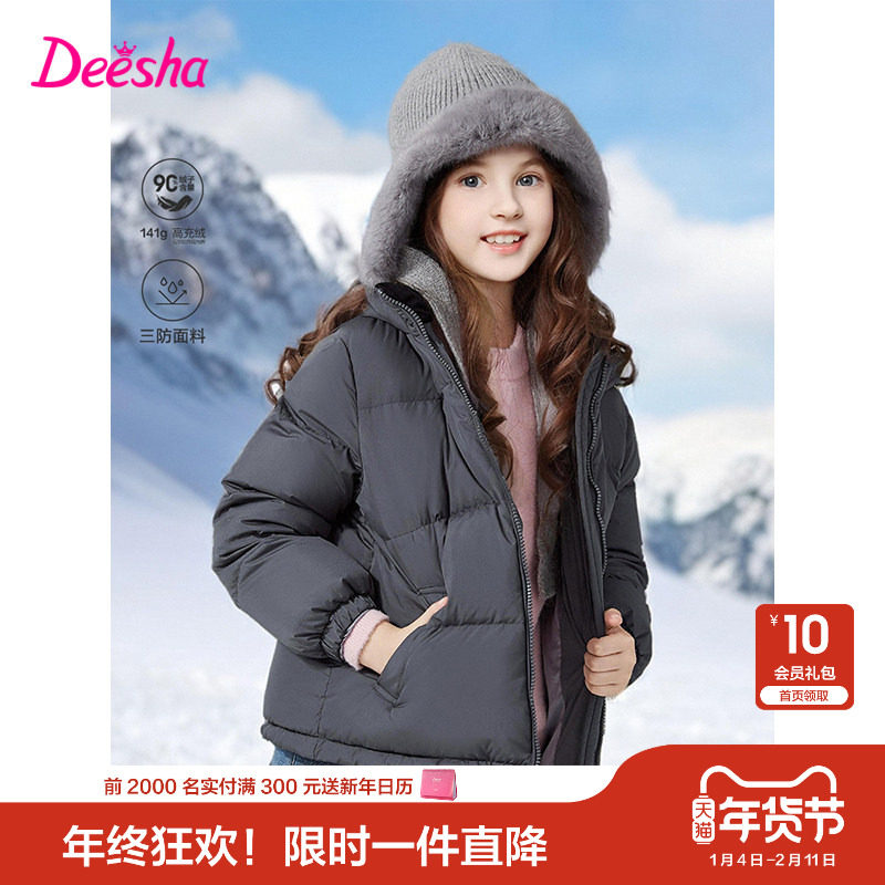 笛莎官方童装女童羽绒服短款秋冬季新款大童女孩儿童三防加厚外套,童装/婴儿装/亲子装,羽绒服,淘宝优惠券,粉丝福利购,淘宝优惠卷