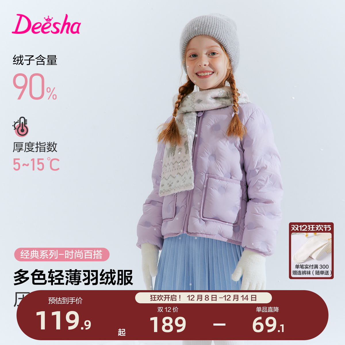 笛莎官方旗舰店女童轻薄羽绒服