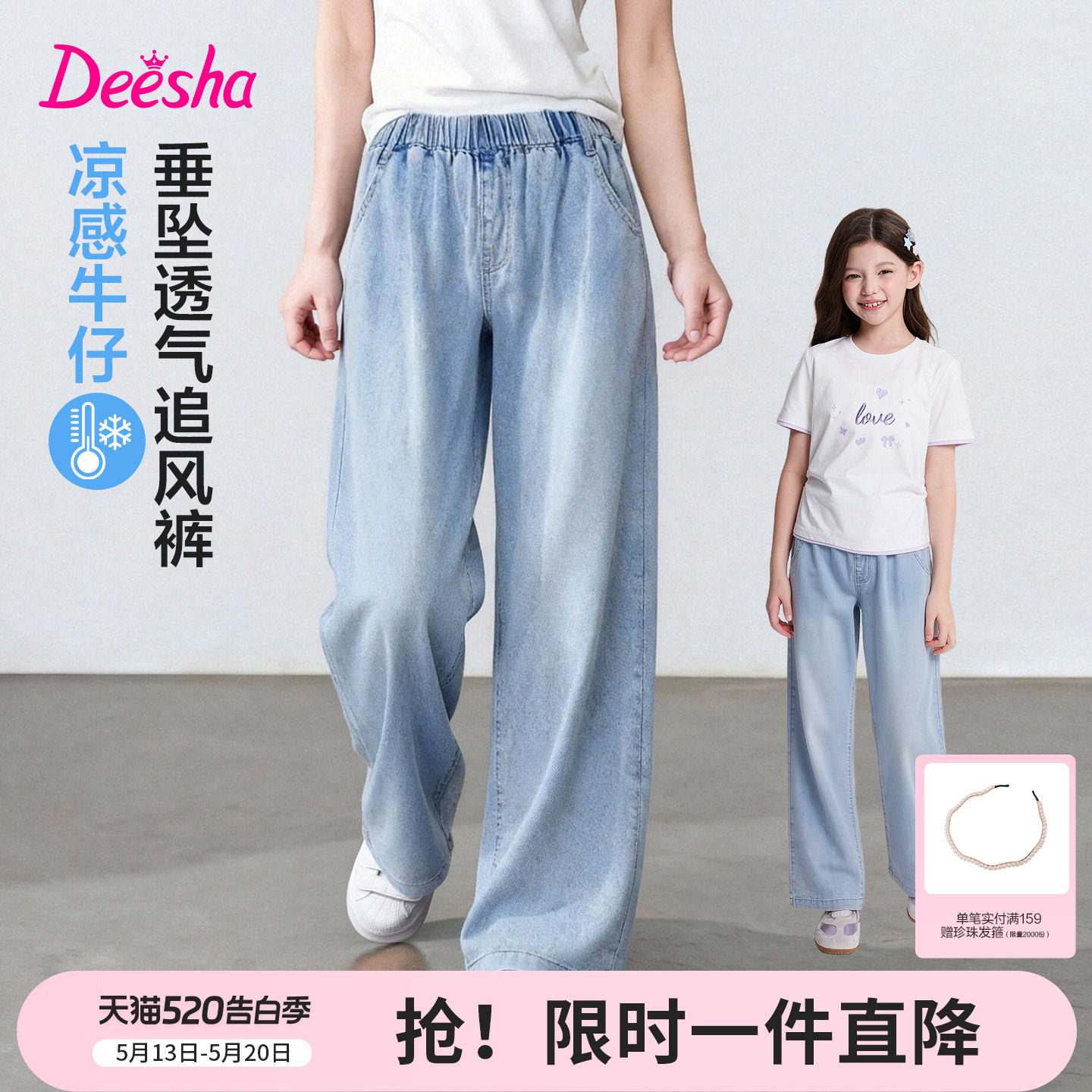 【追风裤】笛莎官方旗舰童装女童垂坠顺滑凉感透气牛仔裤儿童薄款