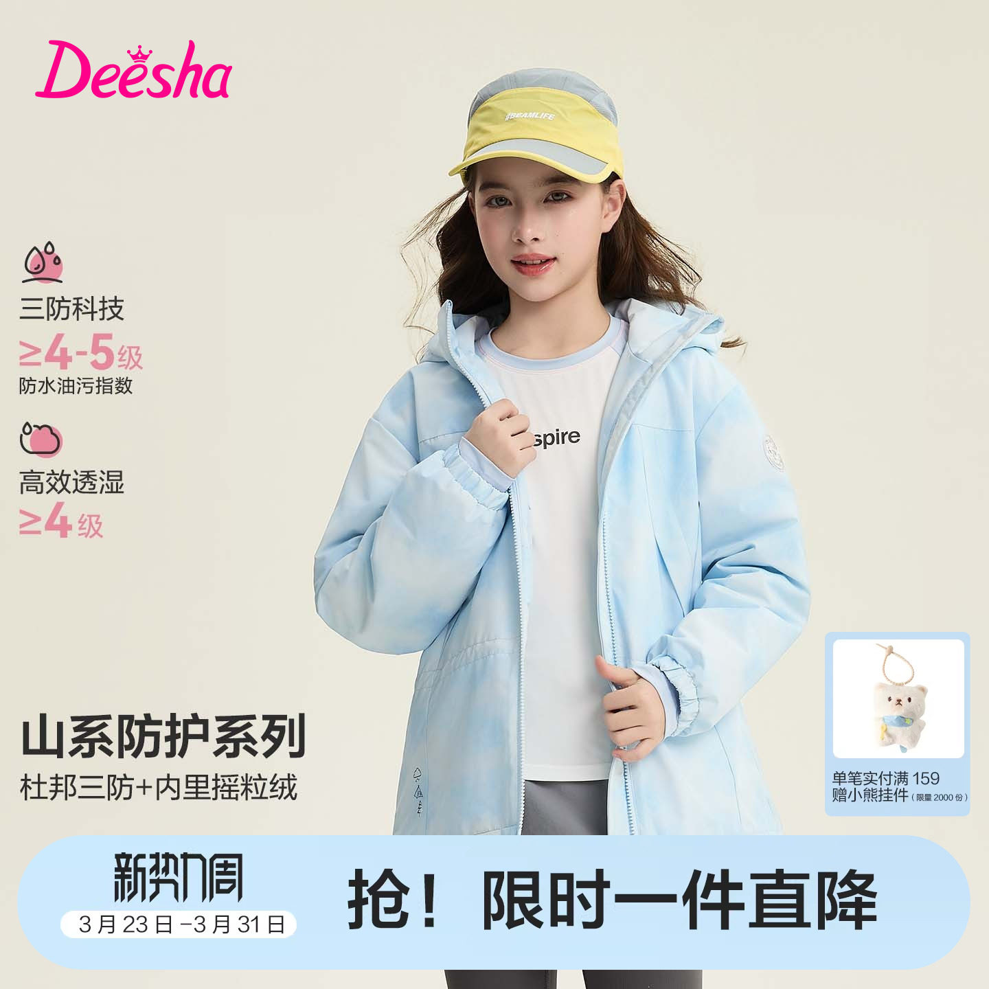 【三防暖绒】笛莎官方旗舰童装女童外套春季新款儿童户外软壳上衣