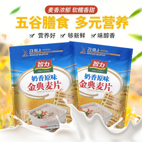 智力奶香原味麦片17小袋便捷早餐
