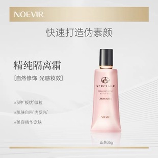 卡粉救星！NOEVIR诺薇雅精华隔离霜bb霜妆前乳提亮遮瑕防晒素颜霜