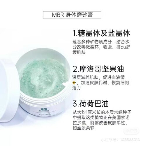 试香 德国MBR身体角质磨砂膏 清爽嫩肤补水去鸡皮死皮200ml