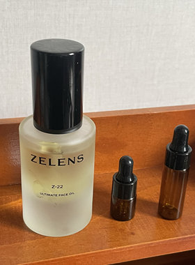 精华油zelens任何肤质