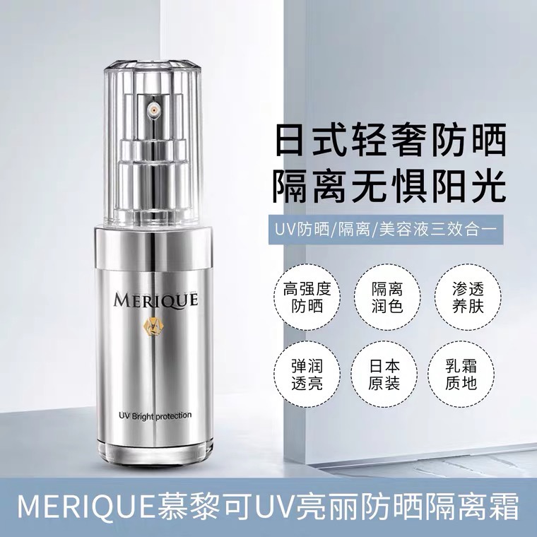 润色纯物理防晒霜！日本Merique慕黎可贵妇隔离乳SPF50清爽小银瓶