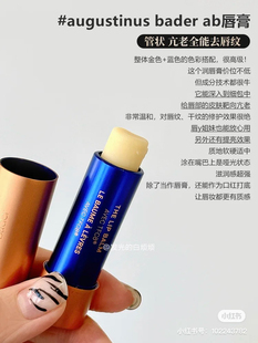 章小蕙推荐德国ab润唇膏奥古斯汀巴德augustinus bader保湿
