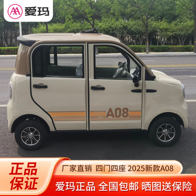 爱玛A08电动四轮车代步厂家直销