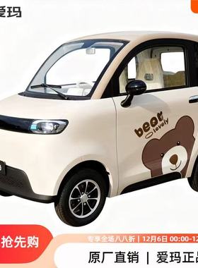 【年货狂欢季】爱玛A05新款电动四轮车家用接送孩子2025新款