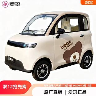 爱玛A05新款 电动四轮车家用接送孩子2025新款