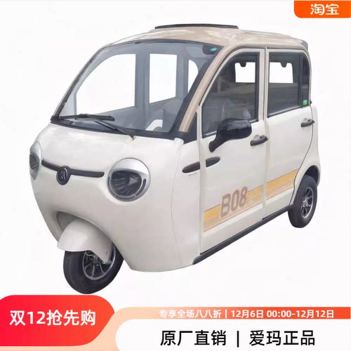爱玛B08电动三轮车全封闭接送孩子2025新款