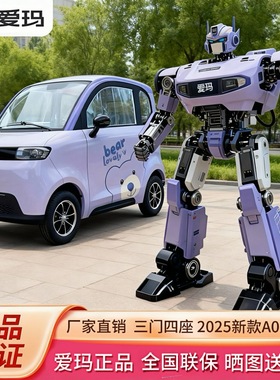 爱玛A05新款电动四轮车家庭用车老头乐接送孩子