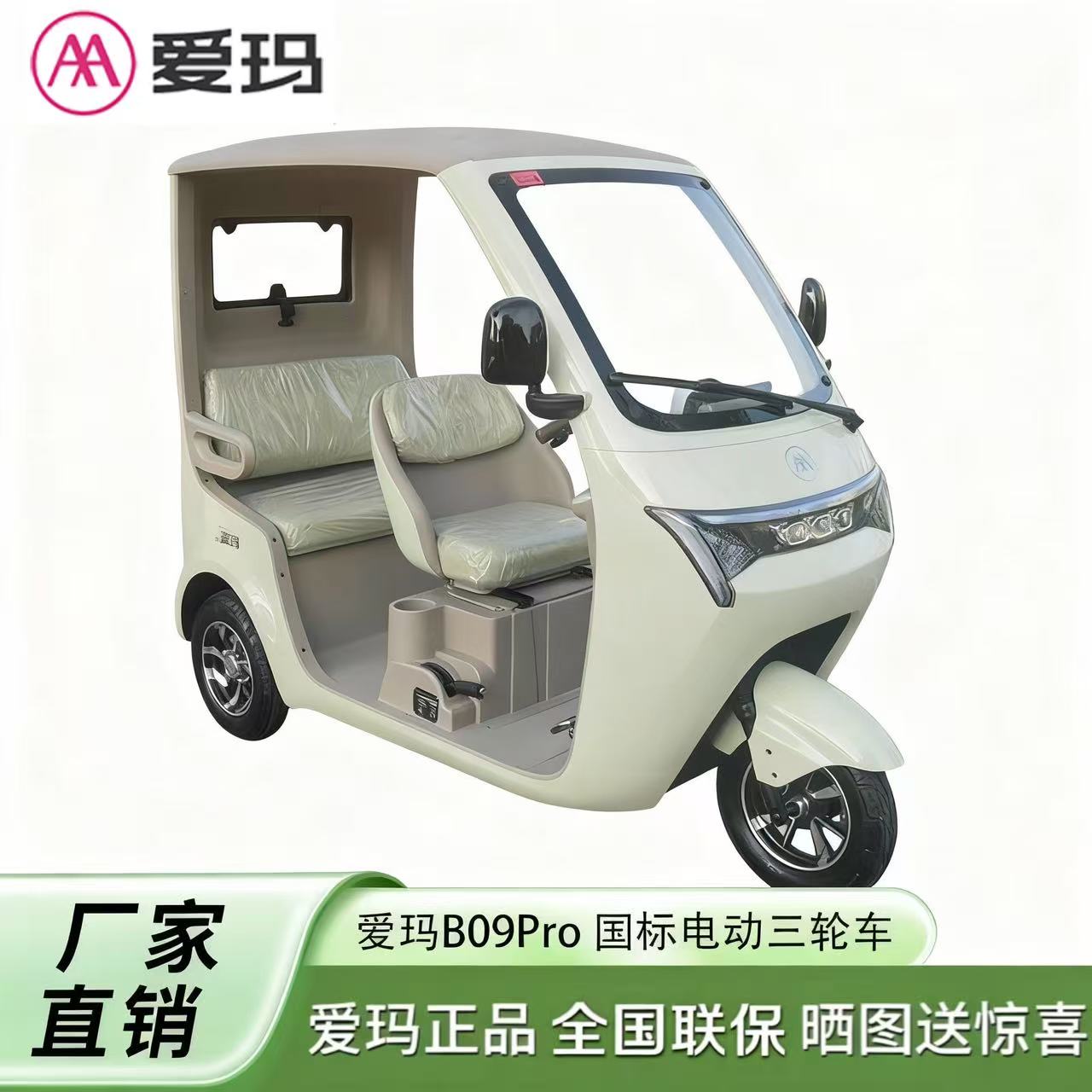 爱玛B09pro家用代步2025新款