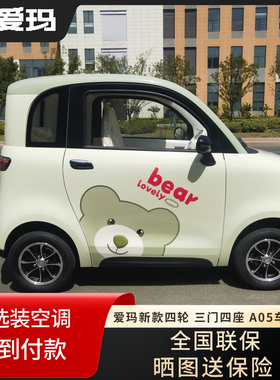 爱玛A05电动四轮车老头乐代步接送孩子成人全封闭家用2025年新款