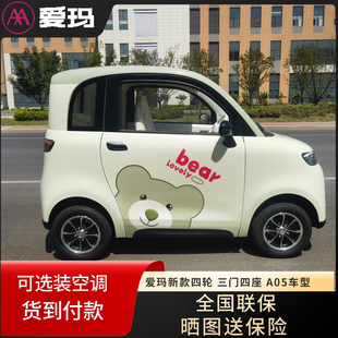 爱玛A05电动四轮车老头乐代步接送孩子成人全封闭家用2025年新款