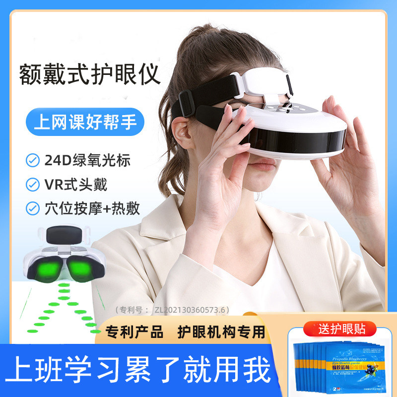 儿童护眼仪智能24D成人眼疲劳眼部按摩器学生热敷润眼仪训练眼罩