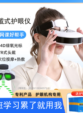 儿童护眼仪智能24D成人眼疲劳眼部按摩器学生热敷润眼仪训练眼罩