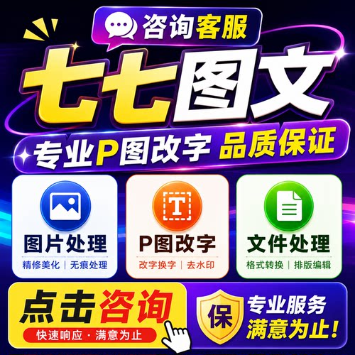 专业p图改字p图片处理ps无痕改字PDF改字无痕修改抠图截图修图