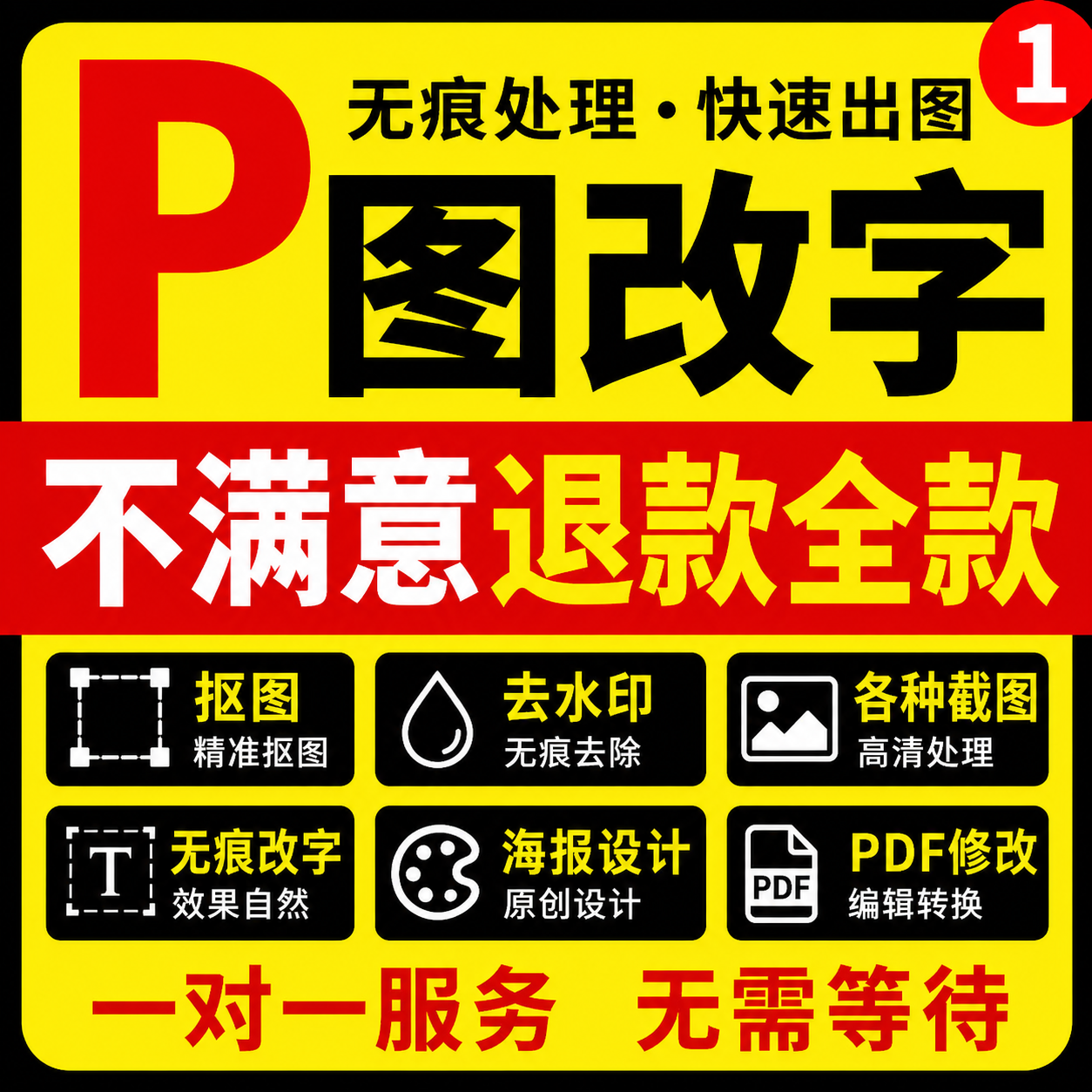 专业p图修图批图无痕P图p图片处理ps修图改pdf字ps去水印合成抠图