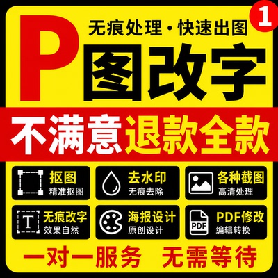 专业p图修图批图无痕P图p图片处理ps修图改pdf字ps去水印合成抠图