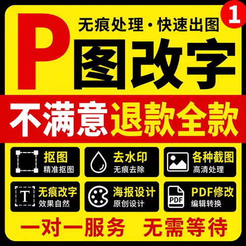 专业p图修图批图无痕P图p图片处理ps修图改pdf字ps去水印合成抠图