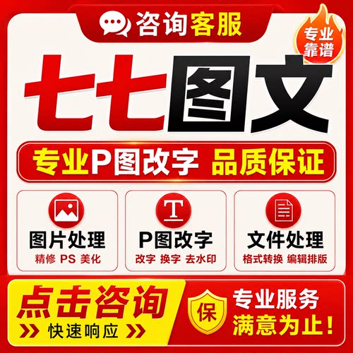专业p图改字PS修图无痕扫描件PDF修改文字数字去水印批照片抠图