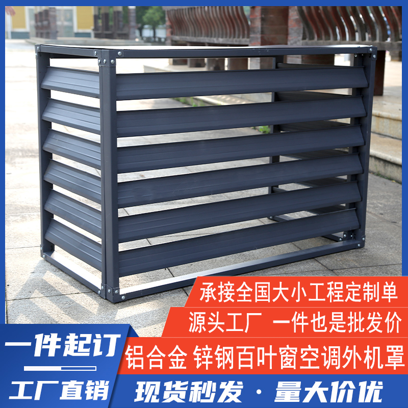 定制铝合金百叶窗户外空调格栅外机保护罩通风口外墙装饰防雨百叶