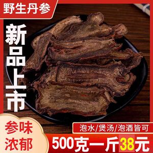 特级丹参片四川中江野生500g