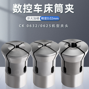 625型机床夹头通圆孔筒夹弹簧钢夹 高精度数控车床仪表夹头ck0632