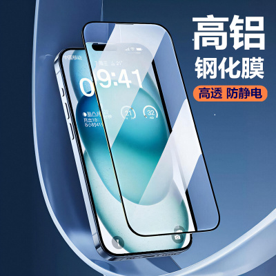 高铝高清钢化膜适用苹果手机型号