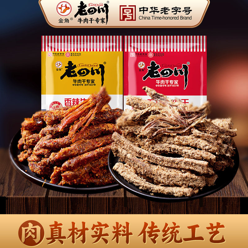 老四川 牛肉干60gX5袋 五香 香辣味重庆四川特产香辣休闲零食小吃