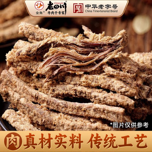 【老四川 精制五香牛肉干135g】金角重庆特产牛肉条美味零食小吃