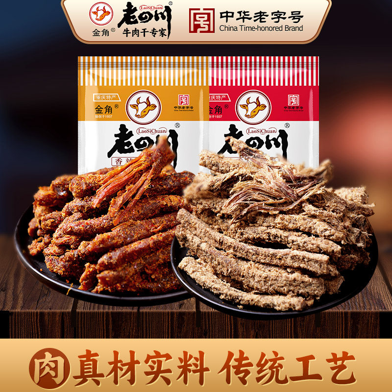 金角老四川 五香/香辣牛肉干30g袋装重庆四川特产肉制品零食小吃