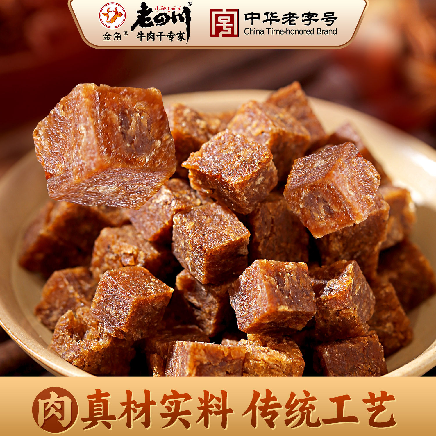 【老四川 牛肉粒135g】金角重庆四川特产牛肉干办公室零食小吃