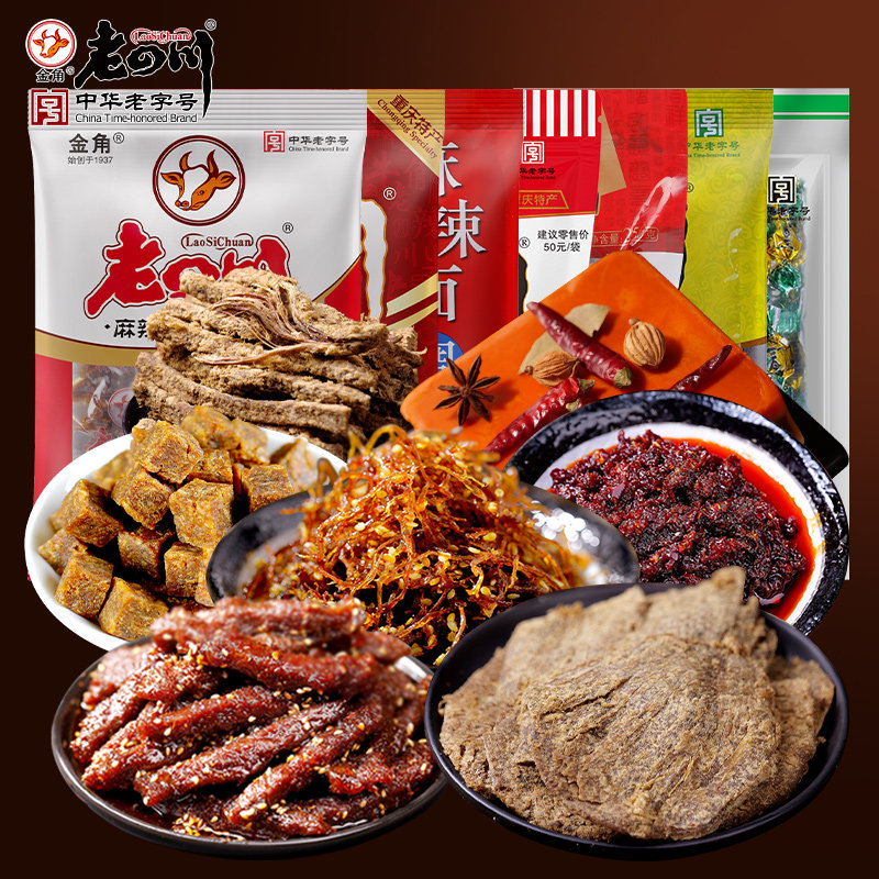 老四川 牛肉干组合987g散装整箱网红女生重庆四川特产零食大礼包