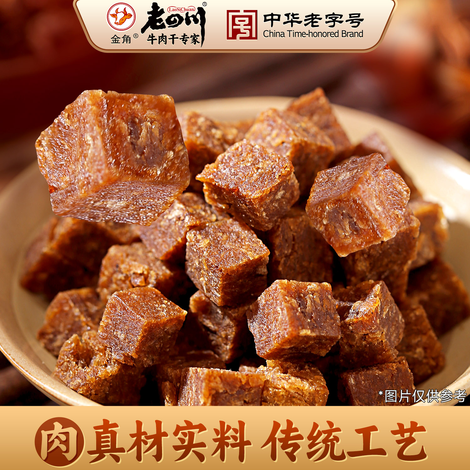 老四川 牛肉粒200g*2袋 五香味牛肉糖果重庆四川特产零食特色小吃