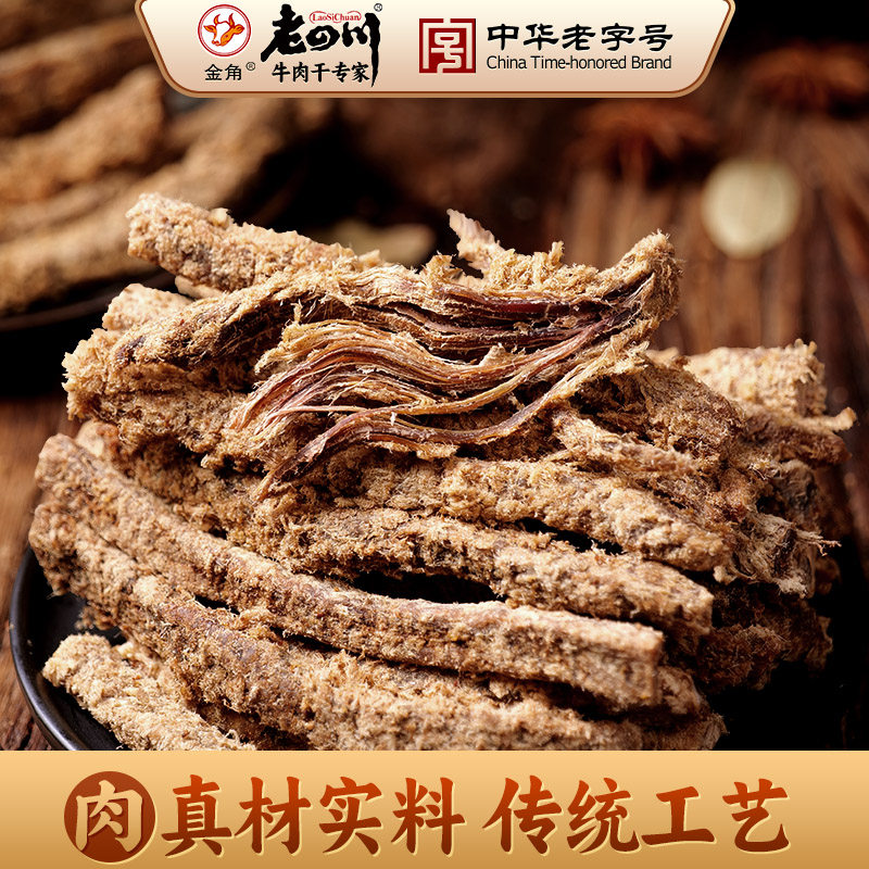 金角老四川五香牛肉干168g/袋 五香味重庆四川特产特休闲零食小吃