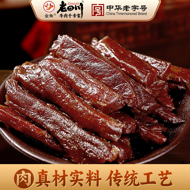 金角老四川 70%风干牛肉手撕牛肉干250g称重独立小包装休闲零食